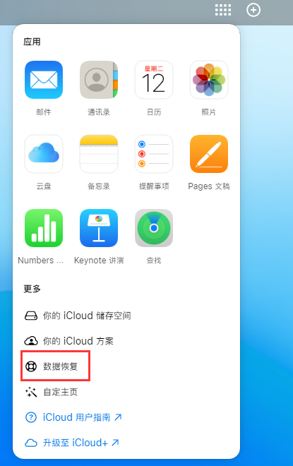 中江苹果手机维修分享iPhone 小技巧：通过苹果 iCloud 官网恢复已删除的文件 