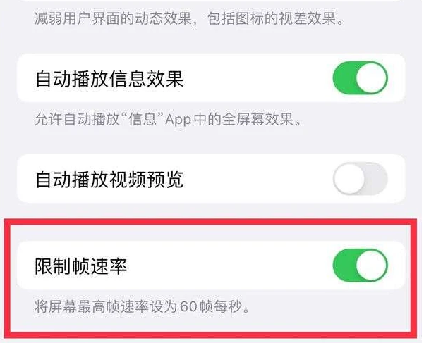 中江苹果13维修分享iPhone13 Pro高刷是否可以手动控制 