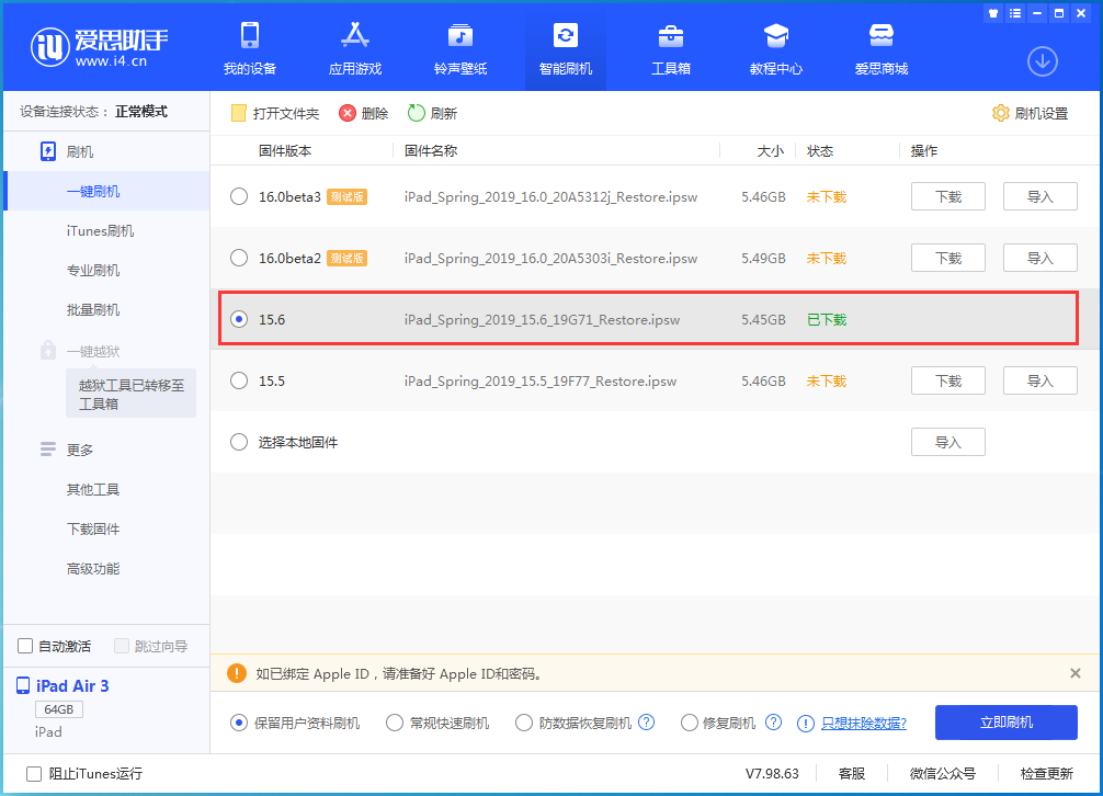 中江苹果手机维修分享iOS15.6正式版更新内容及升级方法 