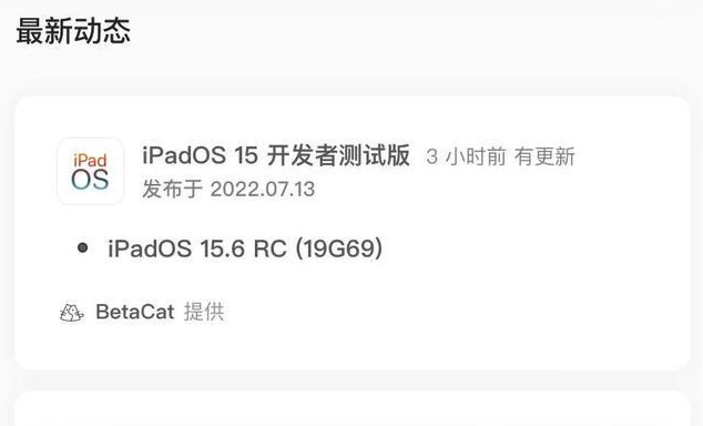 中江苹果手机维修分享苹果iOS 15.6 RC版更新建议 