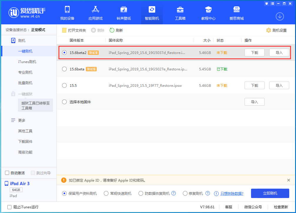 中江苹果手机维修分享iOS15.6 Beta 2更新内容及升级方法 