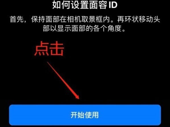 中江苹果13维修分享iPhone 13可以录入几个面容ID 