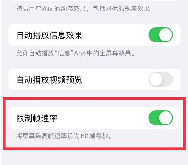 中江苹果13维修分享iPhone13 Pro高刷设置方法 