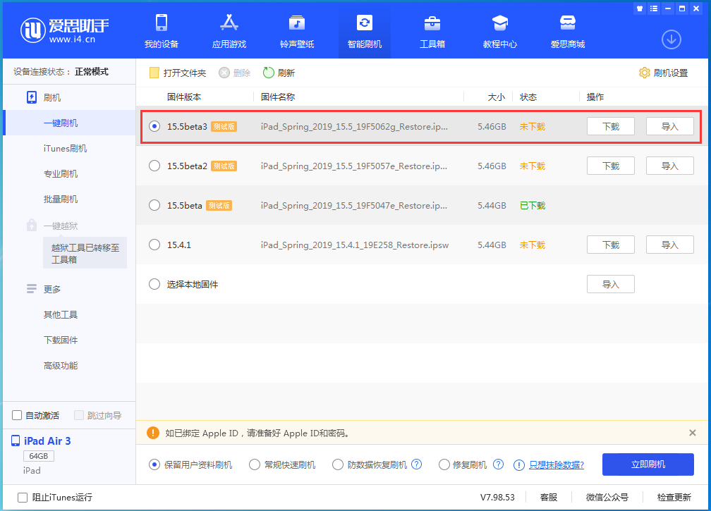 中江苹果手机维修分享iOS15.5 Beta 3更新内容及升级方法 