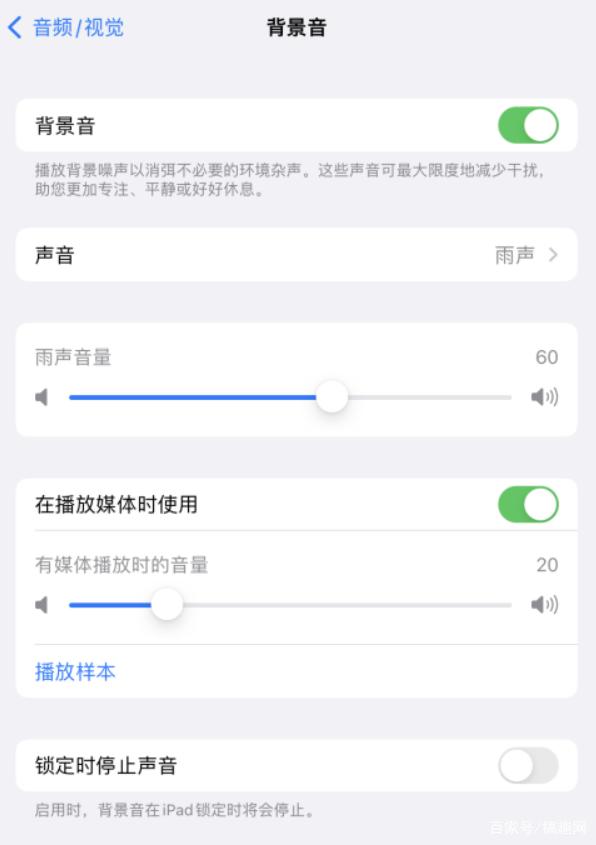 中江苹果手机维修分享iOS 15中的背景音功能有什么用 