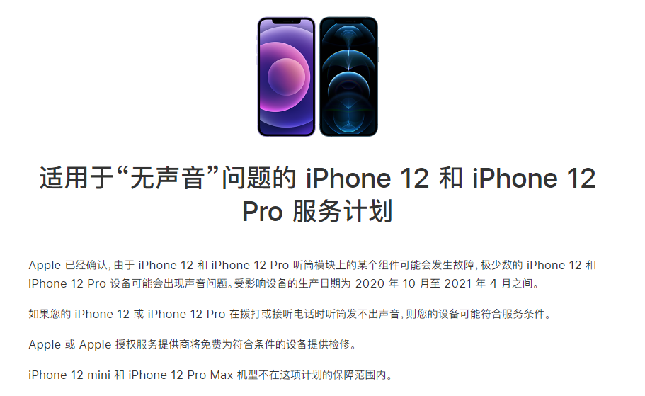 中江苹果手机维修分享iPhone 12/Pro 拨打或接听电话时无声音怎么办 