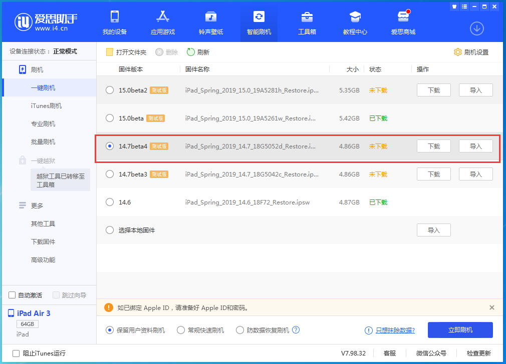 中江苹果手机维修分享iOS 14.7 beta 4更新内容及升级方法教程 