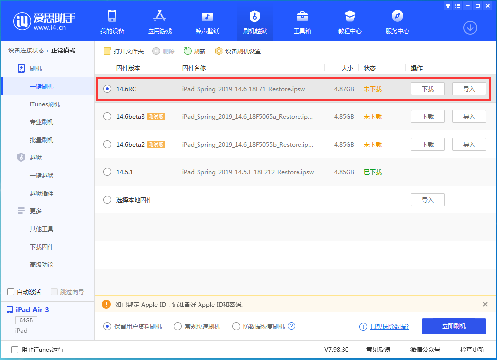 中江苹果手机维修分享iOS14.6RC版更新内容及升级方法 