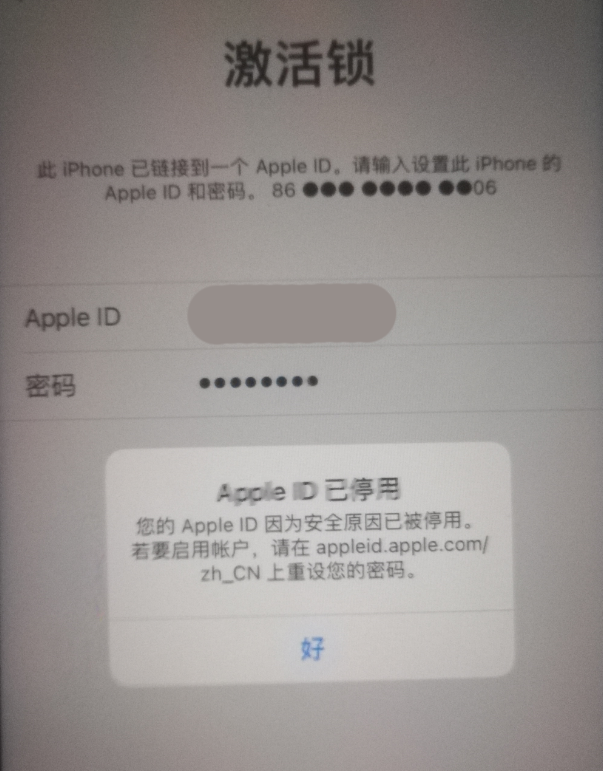 中江苹果手机维修分享iPhone 12 出现提示“Apple ID 已停用”怎么办 