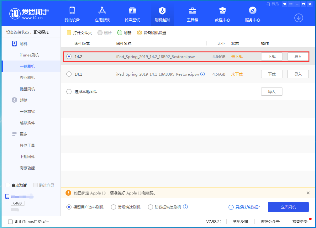 中江苹果手机维修分享老机型推荐升级iOS14.2正式版吗 