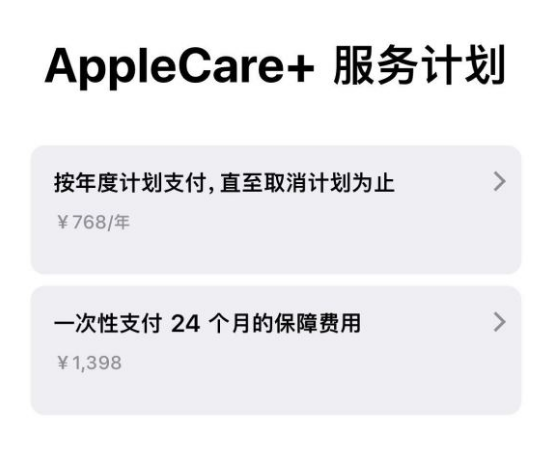 中江苹果手机维修分享Apple Care+ 服务计划年度支付和一次性支付有什么区别 