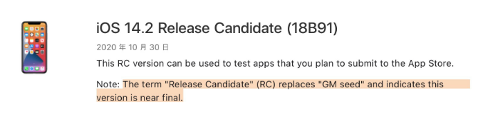 中江苹果手机维修分享iOS 14.2 RC版是什么版 