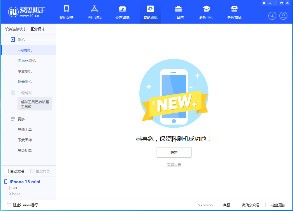 中江苹果手机维修分享iOS 16.5 RC版升级_iOS 16.5 RC版一键刷机教程 